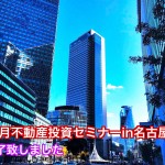 名古屋セミナー終了致しました。