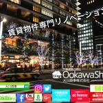 収益物件購入後に大切な事は賃貸物件専用のリフォームがあることをご存知ですか?