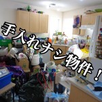 【厳重注意】いい加減な管理会社と組むとこうなります!手入れがされていない部屋に住まわせられた入居...