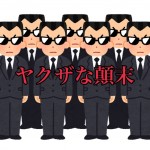 【波乱の幕開け】引っ越したアパートの隣に暴力団事務所が!超危険な入居トラブル体験談!‐後編‐