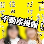 【読み応えあり】不動産業者をテーマにした小説&コミック!Best3
