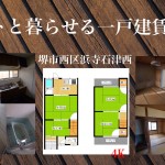 ≪新着物件情報≫堺市西区浜寺石津西 4K家賃4万円敷金礼金0円のテラスハウス