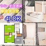 《新着情報!》賃貸物件 リノベーションハウス西区浜寺諏訪ノ森西 ご紹介☆