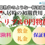 初期費用トリプル0円 新築物件のような一軒家賃貸 泉大津市小松町4LDK