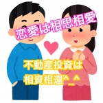 不動産投資が向き不向きな人の違いは簡単な理由からわかる。