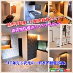 平成30年3月開催 競売不動産で大家さんになろう×「10年先も安定の一軒家不動産投資」