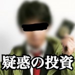 【けしからん事実】これは意外!あなたの知らない“芸能人”不動産投資長者