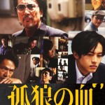 【号外!】初めての不動産投資マガジン編集長・丸野裕行が、役所広司×松坂桃李主演映画『孤狼の血』の公...