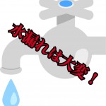 【水漏れトラブル】どこの責任?賃貸住宅の水漏れの責任比率はコレだ!