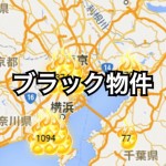 トークショー『事故物件ナイト』に出演した編集長が大島てるに伝授されたブラック物件の見極め方!-前編-