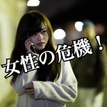 【女性必見】好評企画!あなたにもできるストーカー対策の続き!マンション室内編
