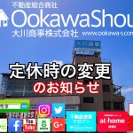 定休日変更のお知らせ