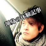 【裏社会ライター体験取材】検証!不法投棄スポットには、ヤバいものが捨てられているという噂は本当か...