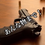 大金や実銃、日本刀etc!解体&リフォーム業者に聞いた!現場で出くわすヤバイ物品が凄まじすぎる!−第...