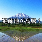 【地価上昇速報】夏と冬で北海道ニセコは2つの顔を持つ!なぜ倶知安の地価がどんどん上昇するのか?-...