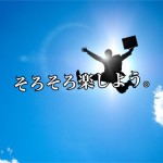 【決意しよう】会社員のあなたが掴むべき権利と収入はコレだ!-第1回-