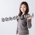 【決意しよう】会社員のあなたが掴むべき権利と収入はコレだ!-第2回-