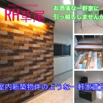 室内動画公開 敷金礼金0円 家賃6万円で室内新築物件の一軒家賃貸 堺市東区草尾
