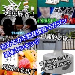 4月15日週末【初めての不動産投資マガジン】ピックアップランキング!