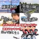 4月22日週末【初めての不動産投資マガジン】ピックアップランキング!