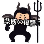 【時事問題】不動産業者が聞いた禁断の復讐法!社内パソコンでパワハラ&セクハラ上司を社外に追い出す方法