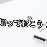 【知識ネタ】示談屋が語る!知らなきゃ損!交通事故の【過失割合】はこうして決まる!-第2回-