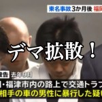 【時事問題】丸野編集長記事!身に覚えのないデマで11人が刑事告訴!あなたも気を付けようネットデマ被...