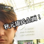 【出演情報】丸野編集長出演の秋元康さんプロデュース番組5月6日日曜日放送!