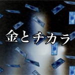 不動産業界よりもシビア?〇〇ファミリーの確執って?女性歌手は非情な接待も?『ナゼ? ナニ? 演歌...