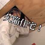 【手抜き工事】レオパレスの屋根裏をみただけで、建築基準法違反が確定している事実!