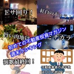 5月13日週末【初めての不動産投資マガジン】ピックアップランキング!