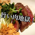【不動産業者オススメの孤独なグルメ】京都・七条『肉酒場ツキトカゲ』