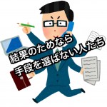 不動産業界が胡散臭いと思われるには沢山の理由があるからです。