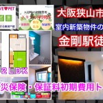 『敷金礼金・保険料・保証料』0円 初期費用トリプル0円キャンペーン中 室内ピッカピッカの一軒家賃貸...