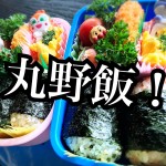 【編集長ルポ】子供が3人おりますねん!仕事合間に毎日作るオヤジ飯&オヤジ弁当!