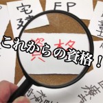 【リフォームの技術革新】専門性高い新資格が続々登場!本人が、子供に取得させる親も続出!