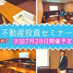 競売不動産・不動産投資無料セミナー6月終了