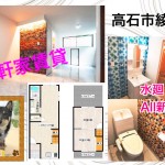 『気になる気になる室内動画付賃貸物件』高石市綾園2LDK 家賃5万円