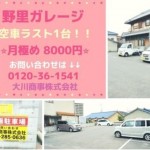堺市東区日置荘田中町⭐️駐車場⭐️賃料8000円 残り1台!!