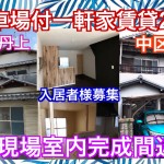 駐車スペース付3LDK一軒家賃貸2件同時完成美原区・中区