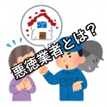 賃貸物件を探す時にダメ不動産業者にいくとが良い物件が見つけれない。