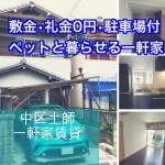 駐車場付一軒家賃貸完成 堺市中区土師 敷金・礼金0円
