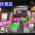 【敷金・礼金0円】室内新築物件のような一軒家RH京都醍醐【室内動画公開】
