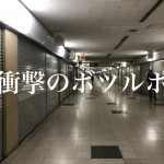 【某雑誌でボツになった戦慄ルポ】不動産業者が出会った恐ろしい復讐代行屋の一部手口を公開!ー第2回ー