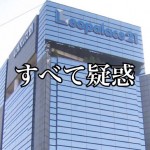 【悲報】レオパレス21、いい加減な施工がバレて、平成31年3月期業績予想の下方修正!ー前編ー