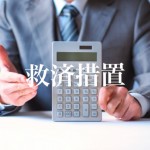 『消費者金融に告ぐ!おまえら、すぐに利息の過払い金を返還せよ!』~第3回~