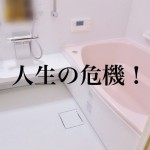 【ホテル物件裏話】女子高生に騙された男の受難!『サラリーマンが体験した最悪の時間!』~第2回~