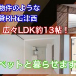 【新着物件情報その1】堺市西区浜寺石津西RTHテラスハウス石津西2