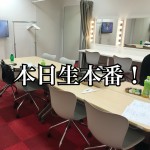 【緊急告知!】本日深夜25時より、スピードワゴンSPさんMCの生番組に丸野裕行編集長がリピート出演!