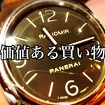 不動産業者がつけている人気のブランド高級時計ランキング!Best5